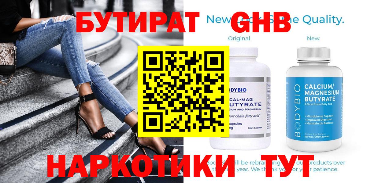 БУТИРАТ  Вход с VPN  Пугачёв  Бутират BDO 