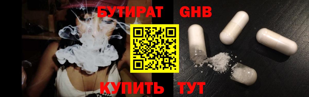 Бутират буратино Пугачёв
