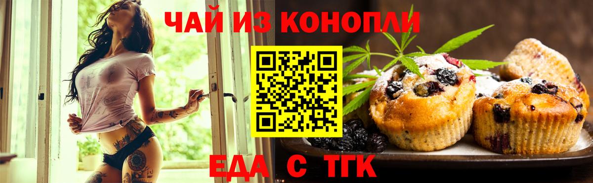 Еда ТГК конопля Пугачёв