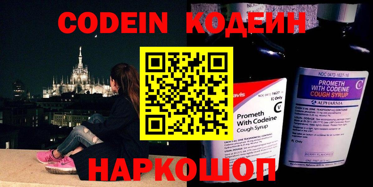Пугачёв  Кодеиновый сироп Lean Purple Drank  Codein Purple Drank  Вход с VPN 