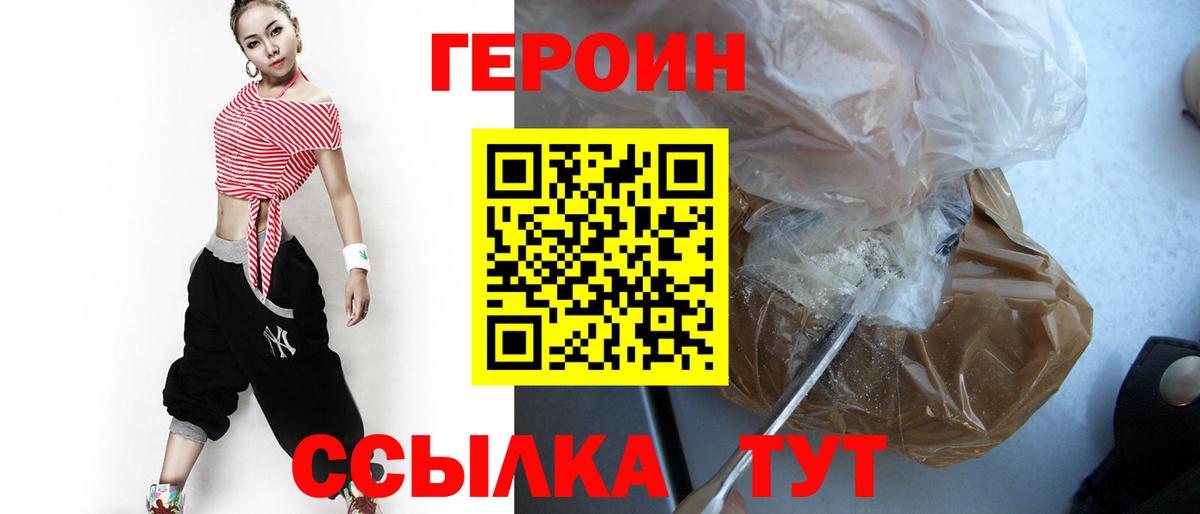 Героин VHQ  Вход с VPN  Пугачёв 
