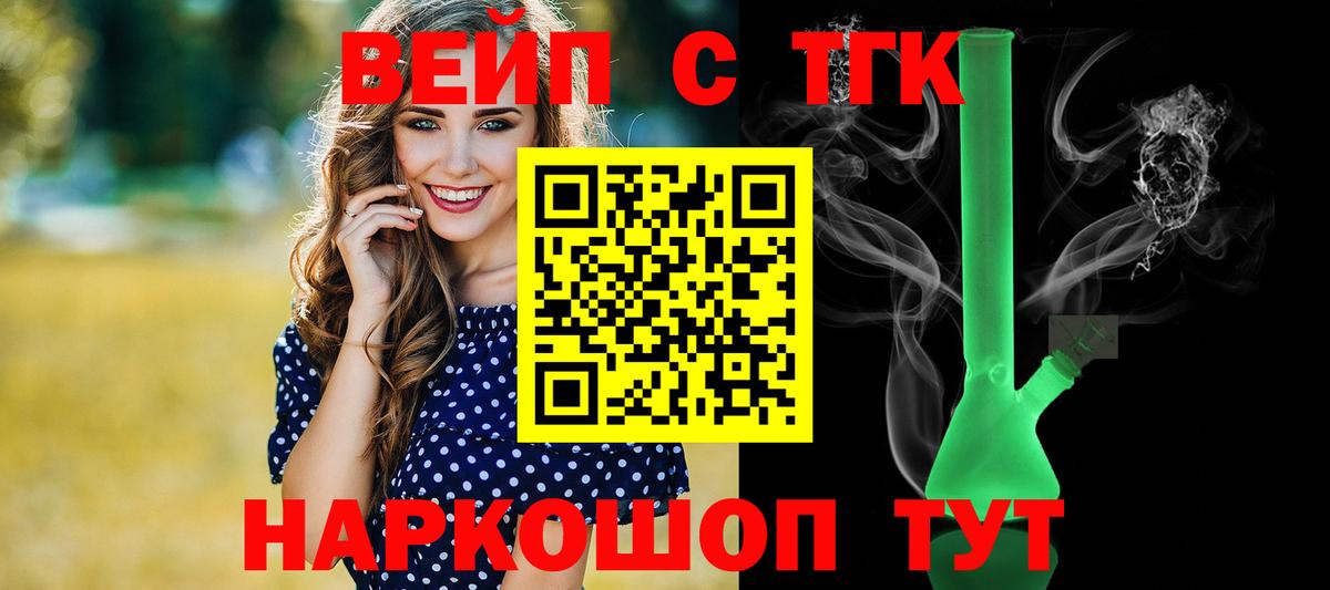 ТГК вейп  Дистиллят ТГК вейп с тгк  Вход с VPN  Пугачёв 